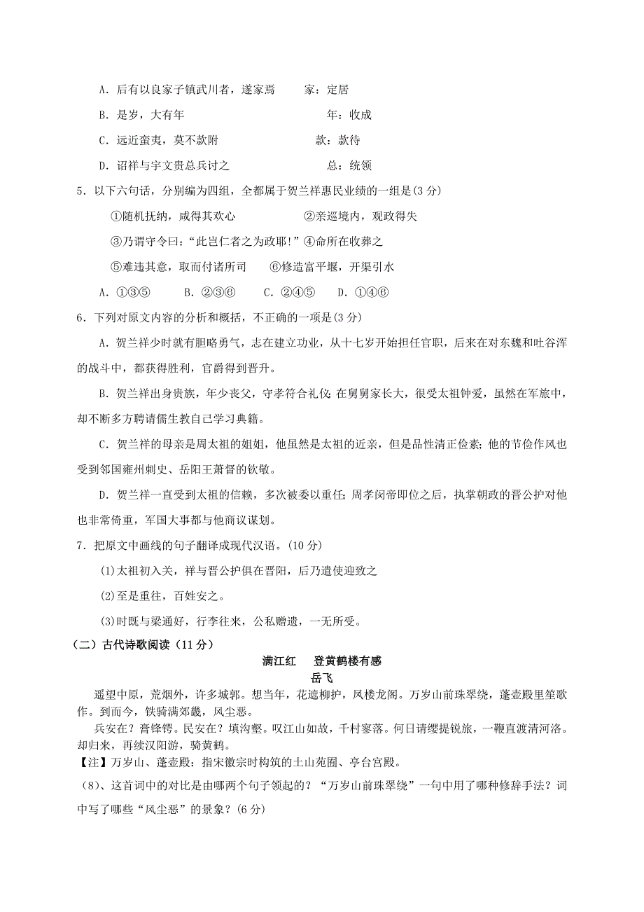 2022年高一语文下学期模拟考试试题_第4页