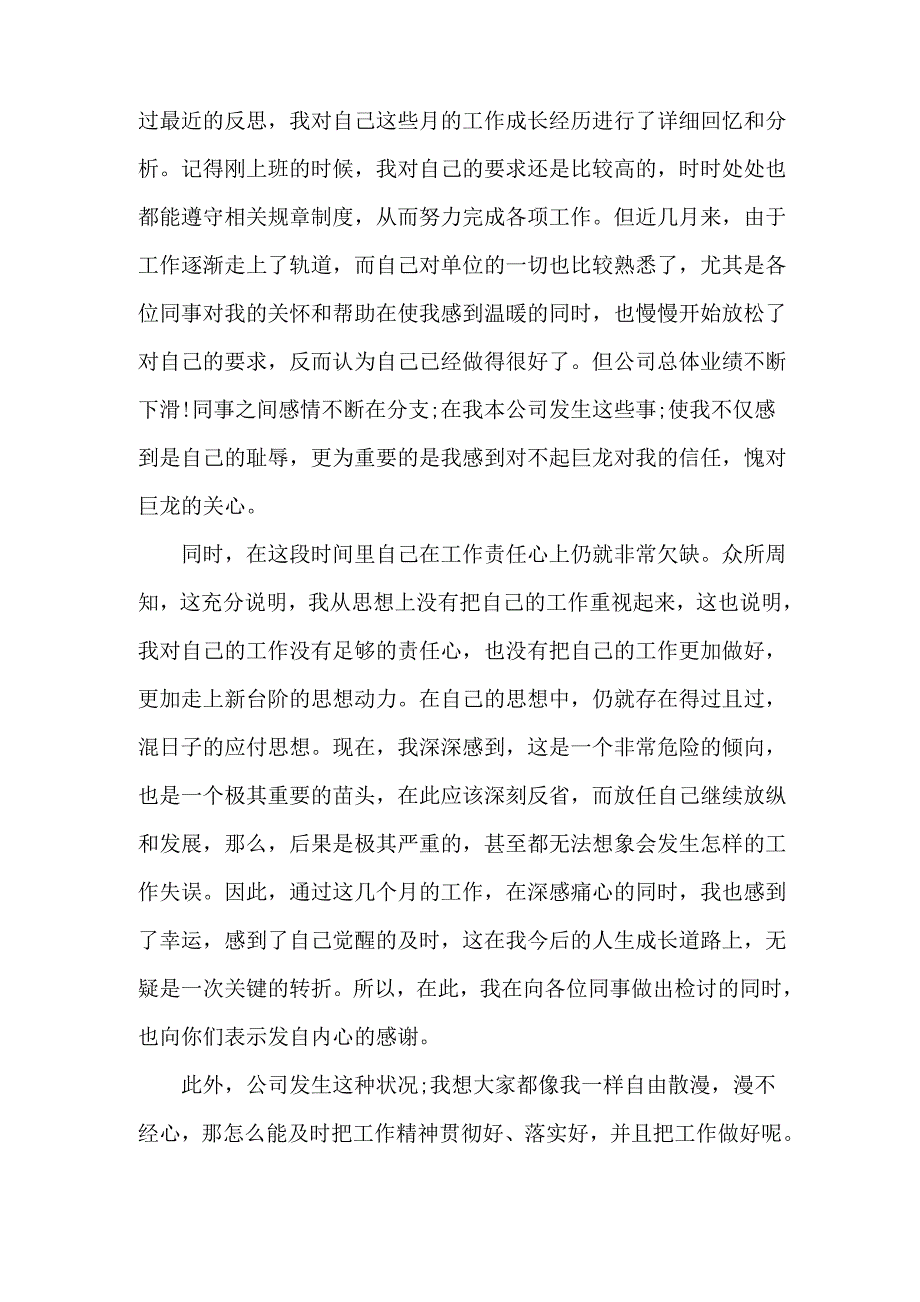 自我检讨书范文_第4页