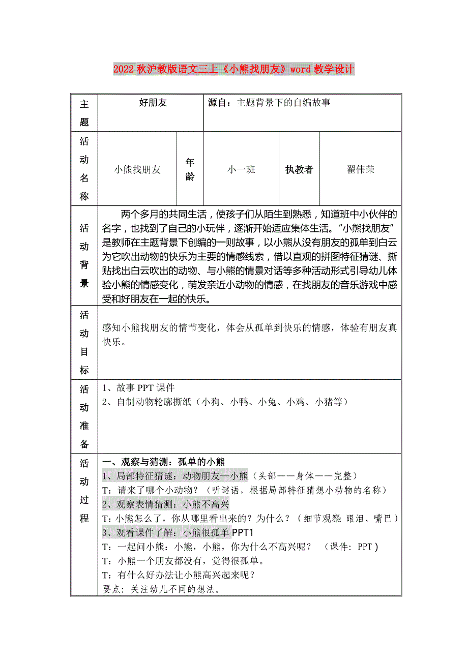 2022秋沪教版语文三上《小熊找朋友》word教学设计_第1页