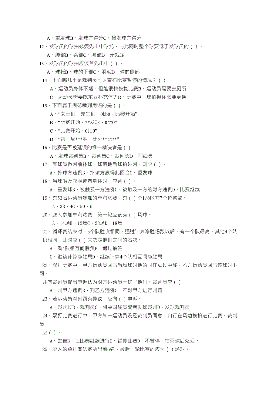 晋升羽毛球一级裁判员考试试题(A卷)_第3页