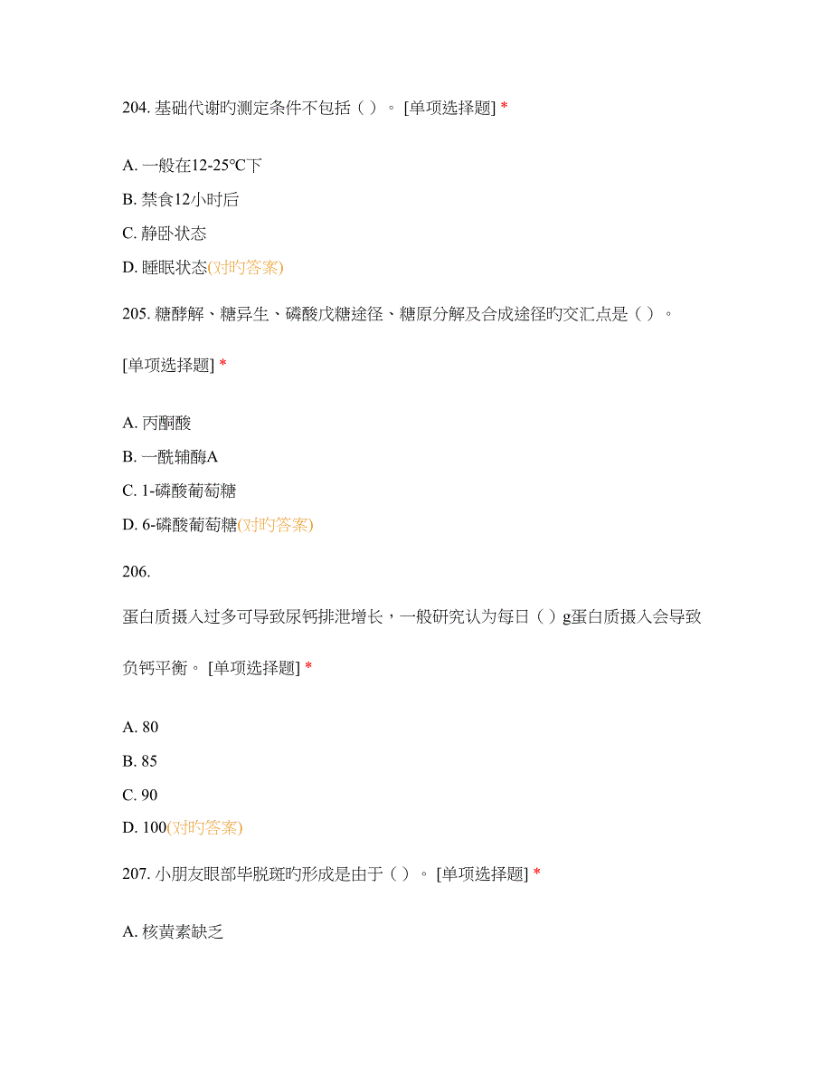 2023年营养师考试题_第2页