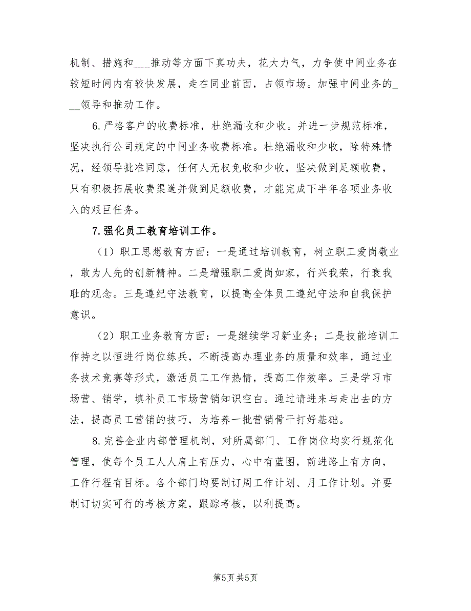 2022年房地产财务部门下半年工作计划_第5页