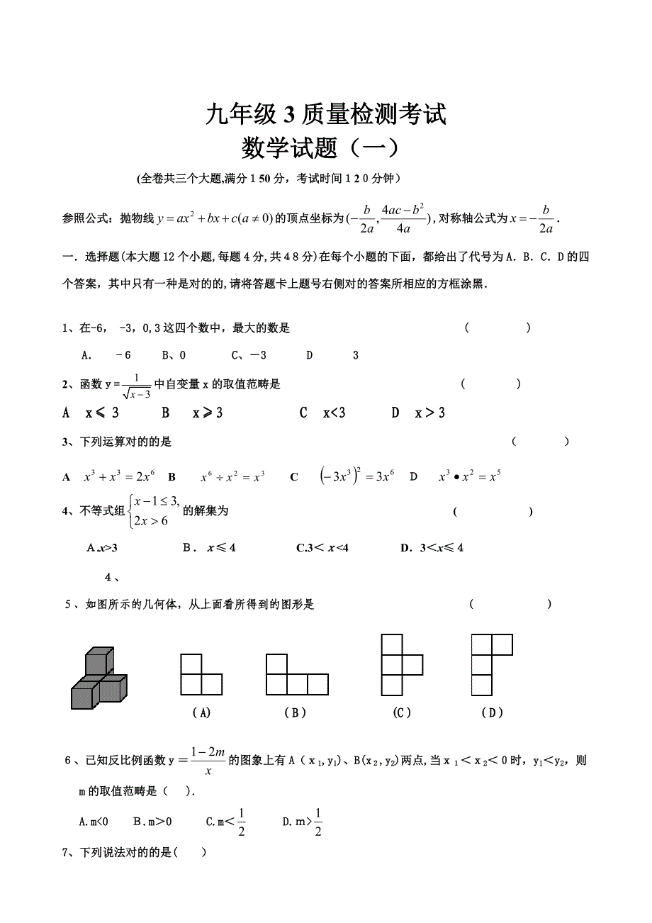 重庆中考模拟试题1()_第1页