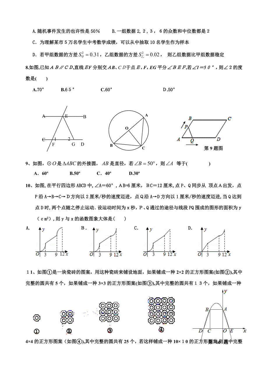 重庆中考模拟试题1()_第2页