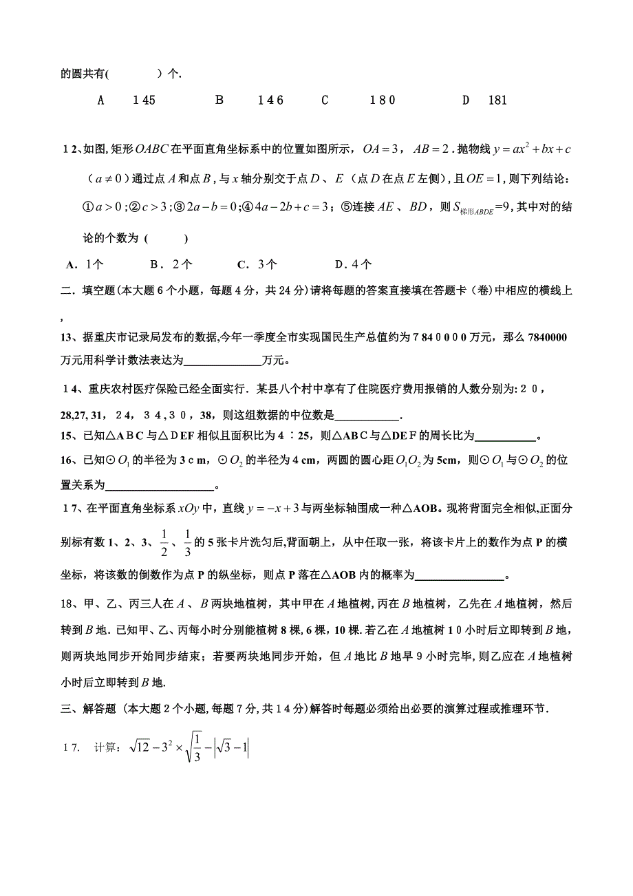 重庆中考模拟试题1()_第3页