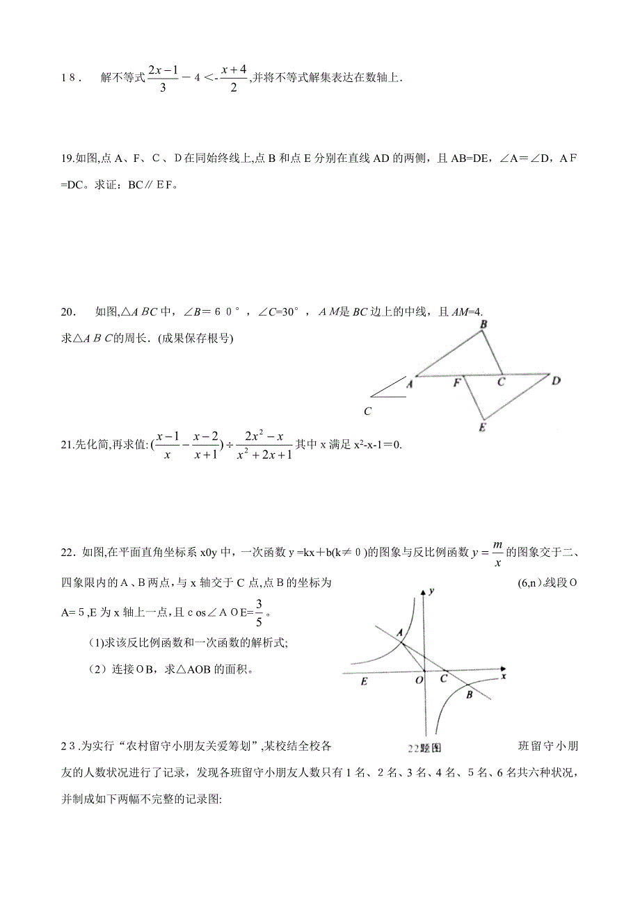 重庆中考模拟试题1()_第4页