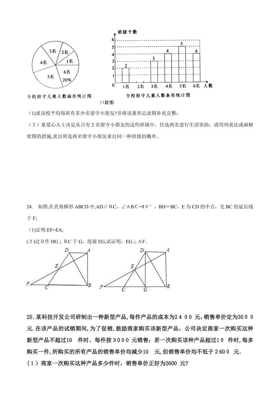 重庆中考模拟试题1()_第5页