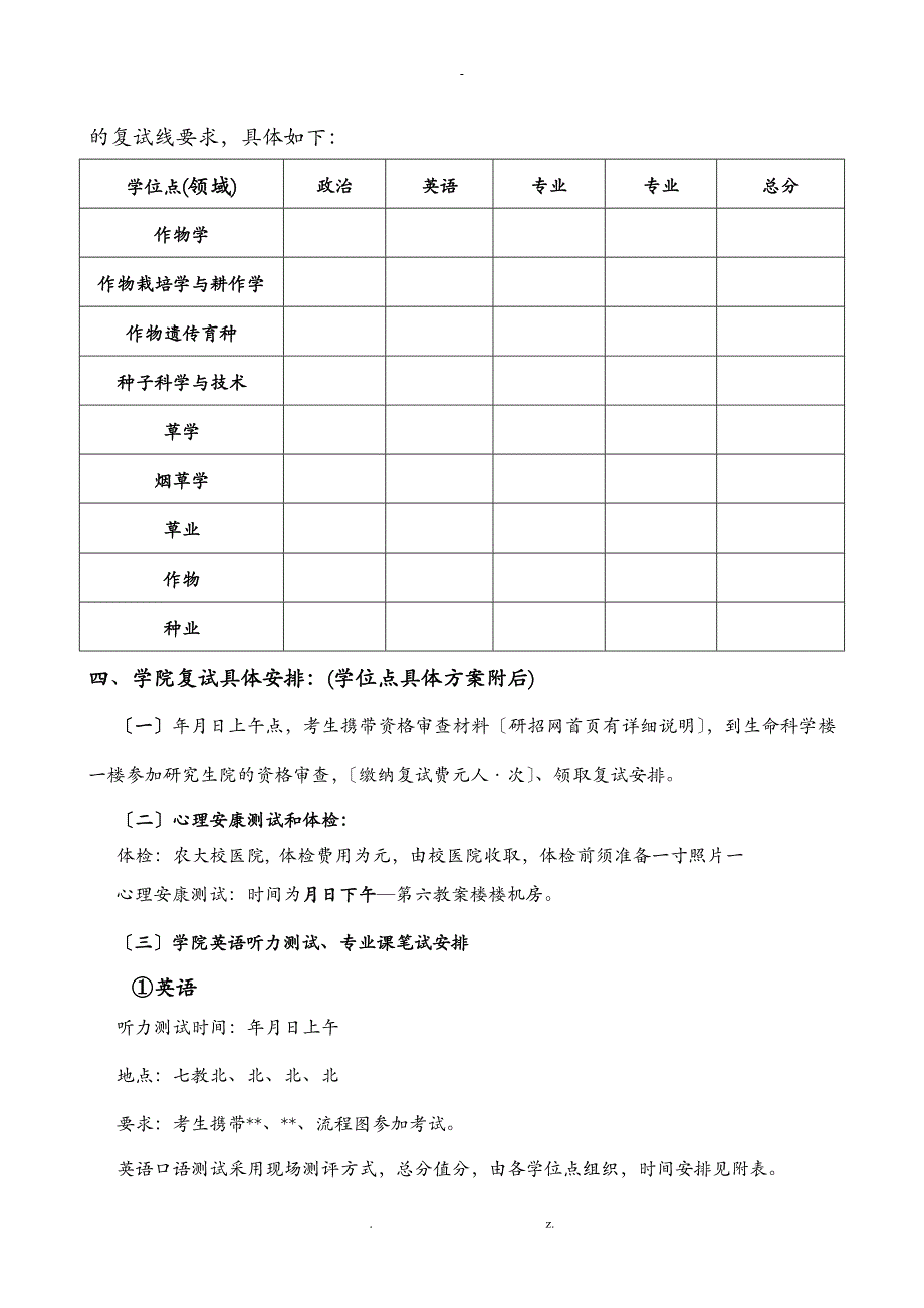 农学院硕士研究生复试方案_第2页