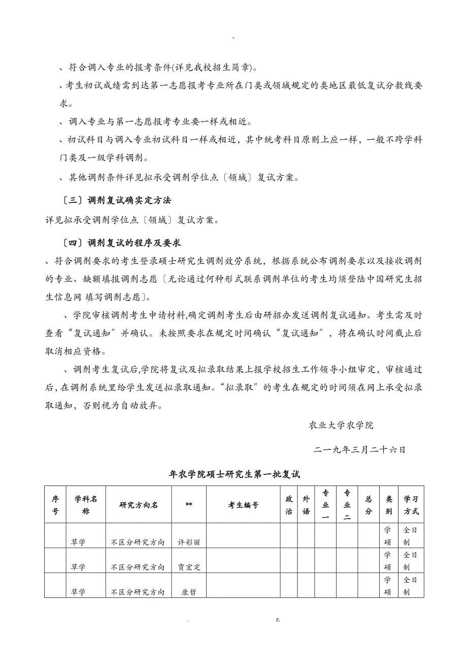 农学院硕士研究生复试方案_第5页