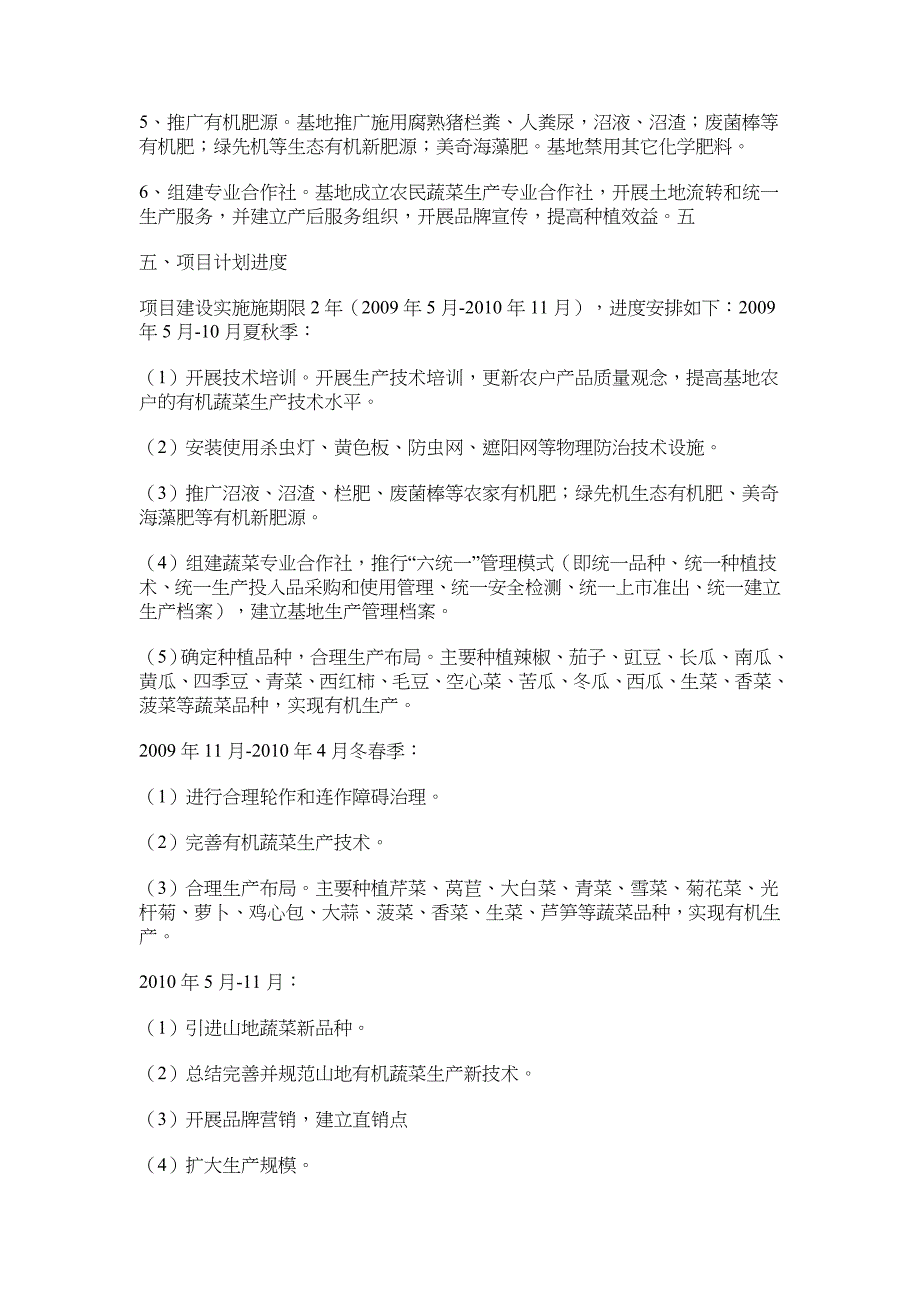 王家山地有机蔬菜示范基地规划和设想_第3页