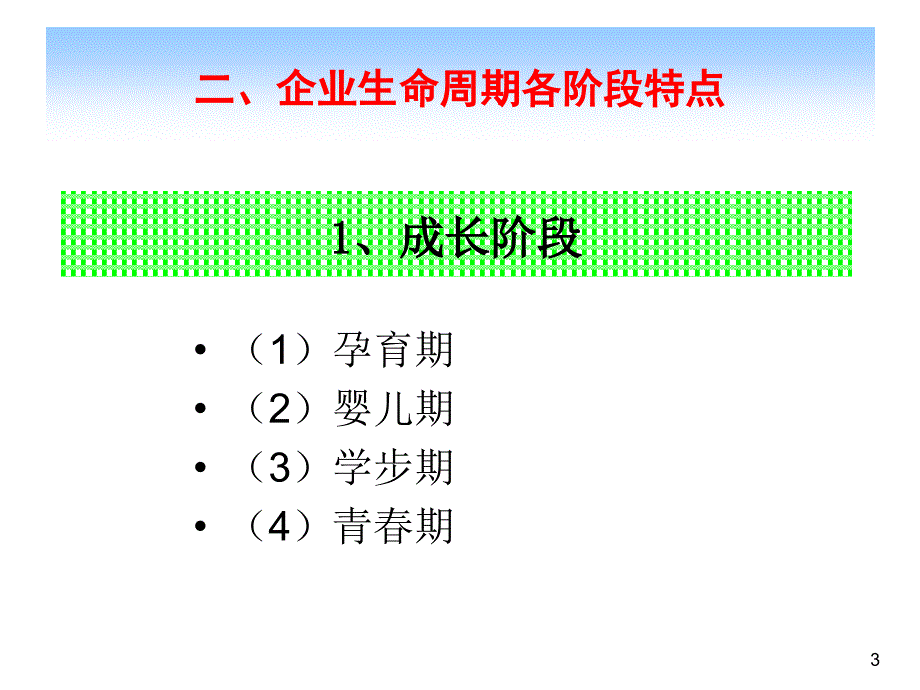 《创新与新企业成长》PPT课件.ppt_第3页