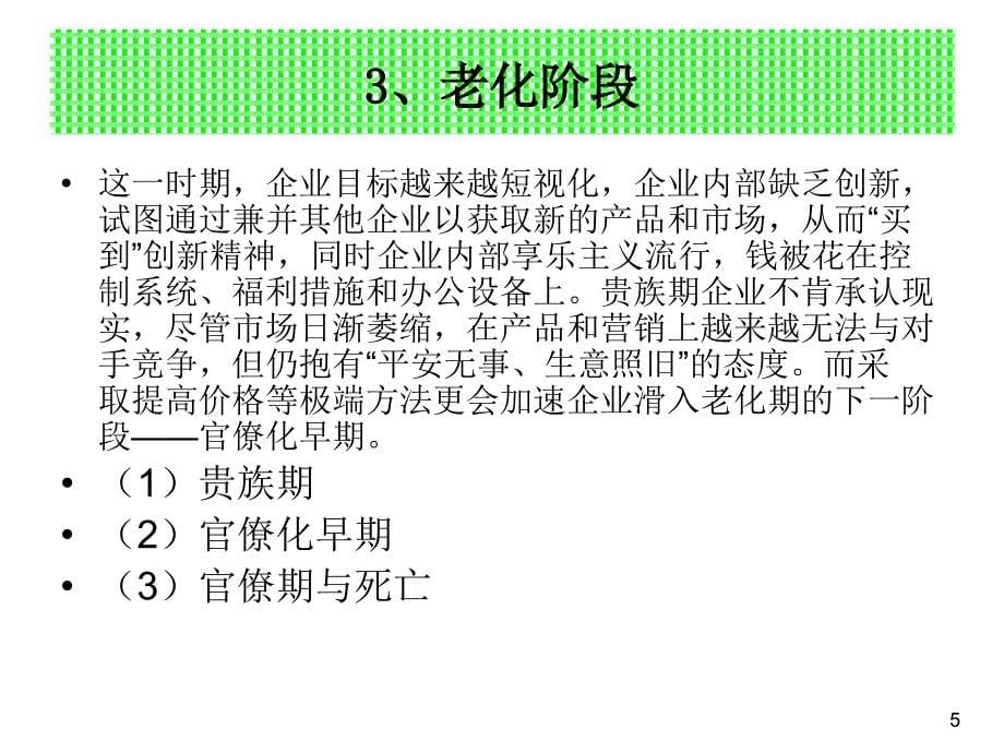 《创新与新企业成长》PPT课件.ppt_第5页