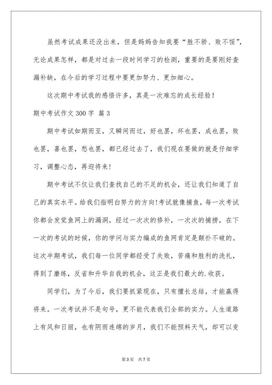 期中考试作文300字汇总六篇_第3页