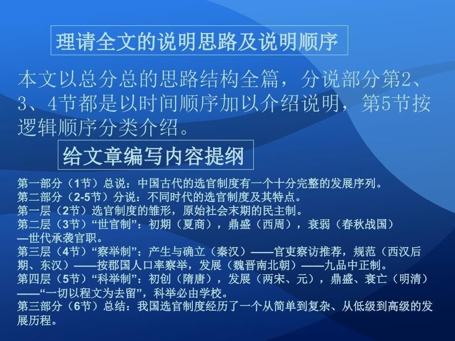 中国古代的选官制度_第5页