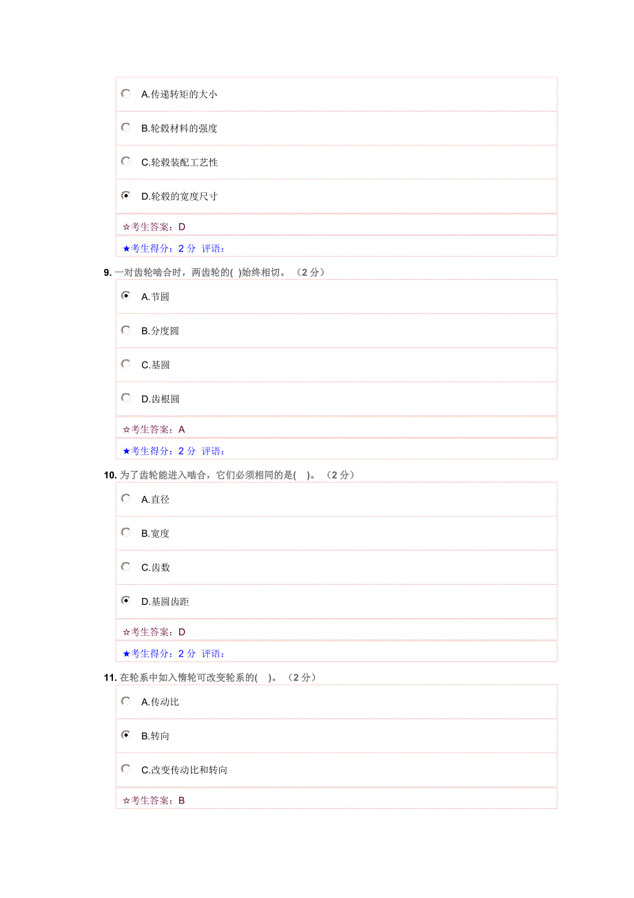 电大在线考试机械设计基础正确答案.doc_第3页