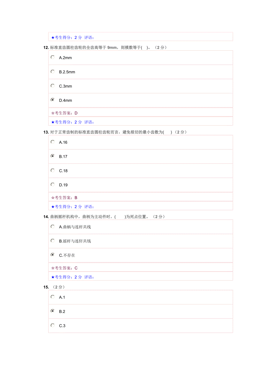 电大在线考试机械设计基础正确答案.doc_第4页