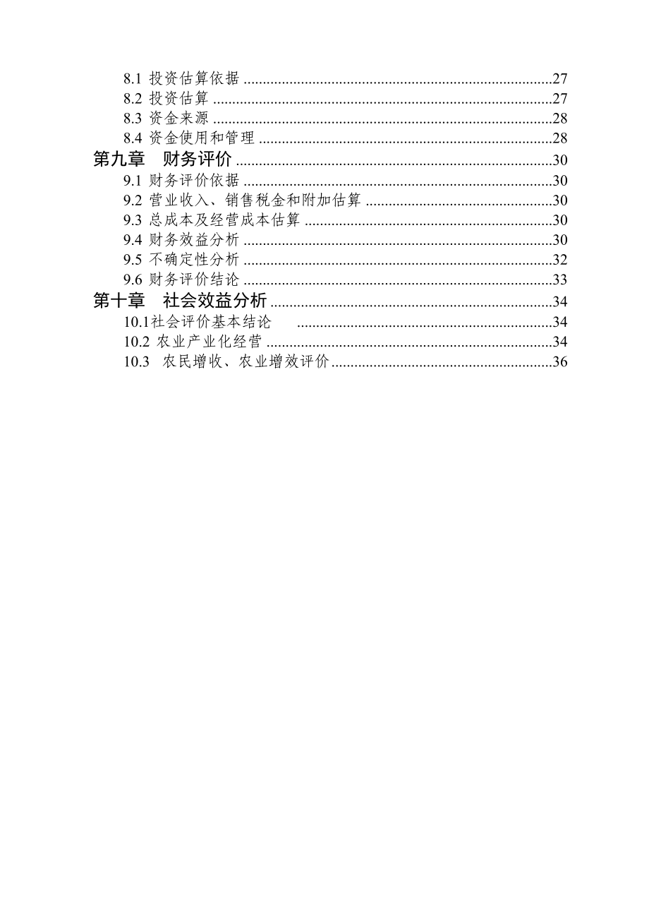 多菌种环保高效生物肥料研制生产工程可行性方案项目建议书.doc_第3页