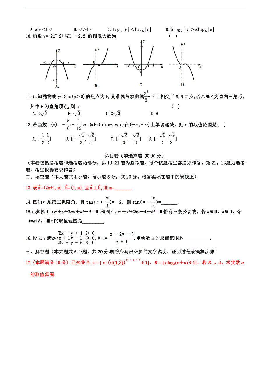 2018届湖北省黄冈市高三上学期期末考试（元月调研）数学（文）试题_第2页