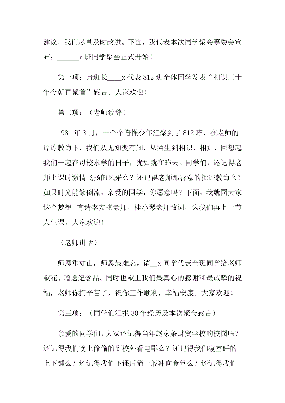 （多篇）同学聚会主持词集锦6篇_第2页