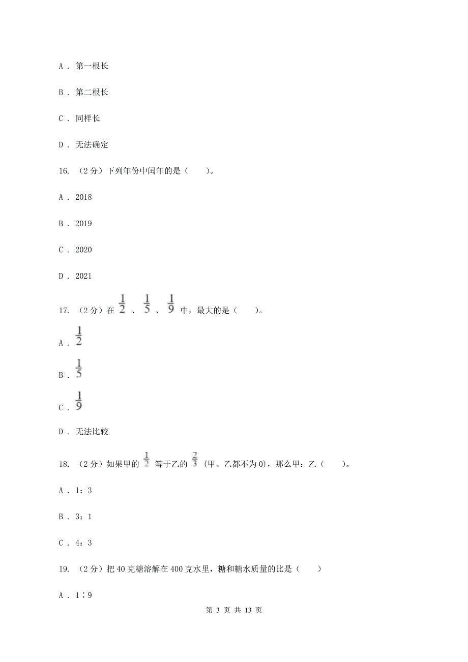 新人教版小升初数学考试试卷(I)卷_第3页