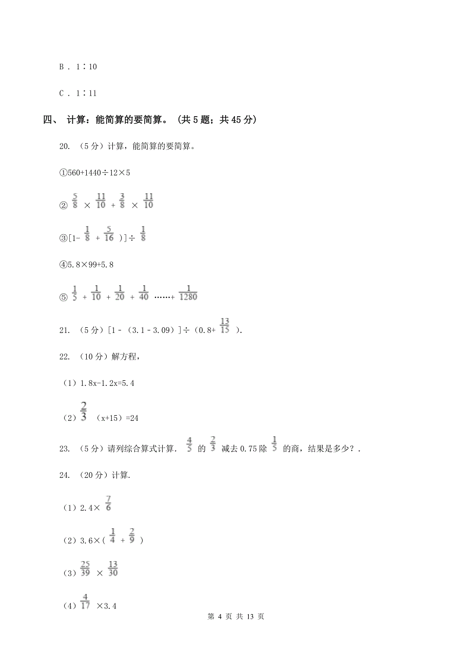 新人教版小升初数学考试试卷(I)卷_第4页