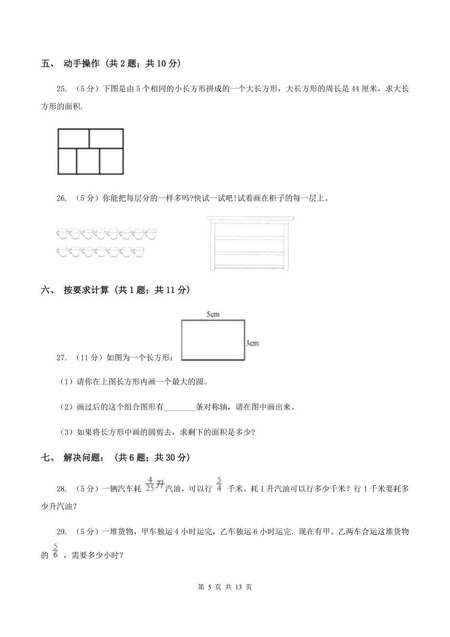 新人教版小升初数学考试试卷(I)卷_第5页