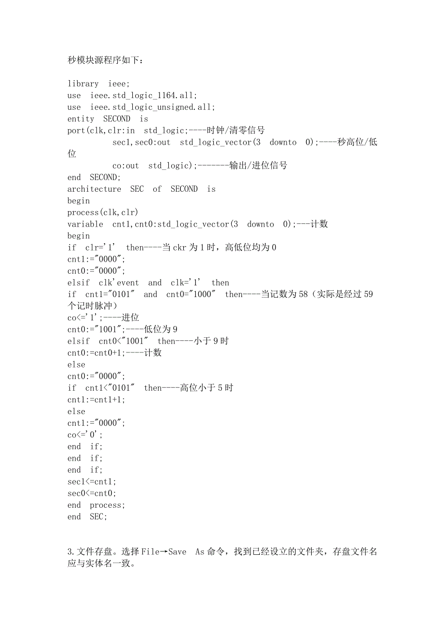 EDA数字钟的设计实验报告_第3页