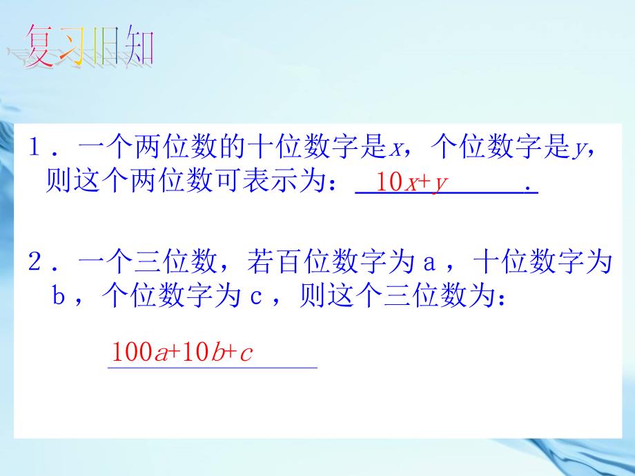 【北师大版】初中数学ppt课件 应用二元一次方程组——里程碑上的数ppt课件_第2页