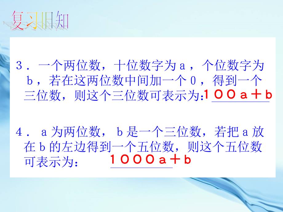 【北师大版】初中数学ppt课件 应用二元一次方程组——里程碑上的数ppt课件_第3页