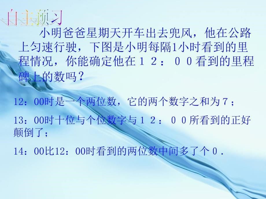 【北师大版】初中数学ppt课件 应用二元一次方程组——里程碑上的数ppt课件_第5页