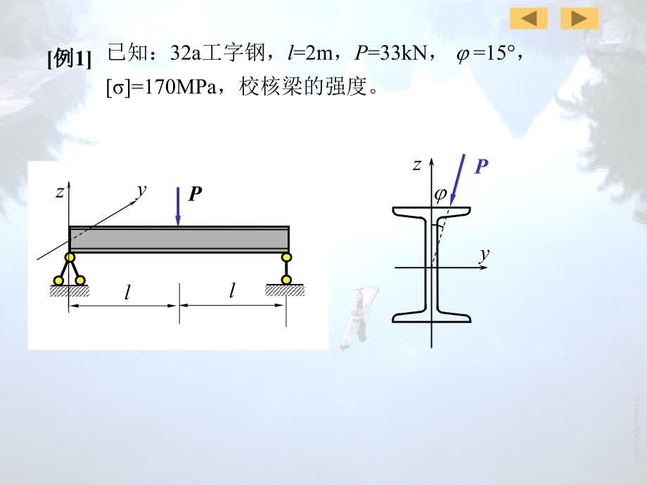 第08章组合变形06_第1页