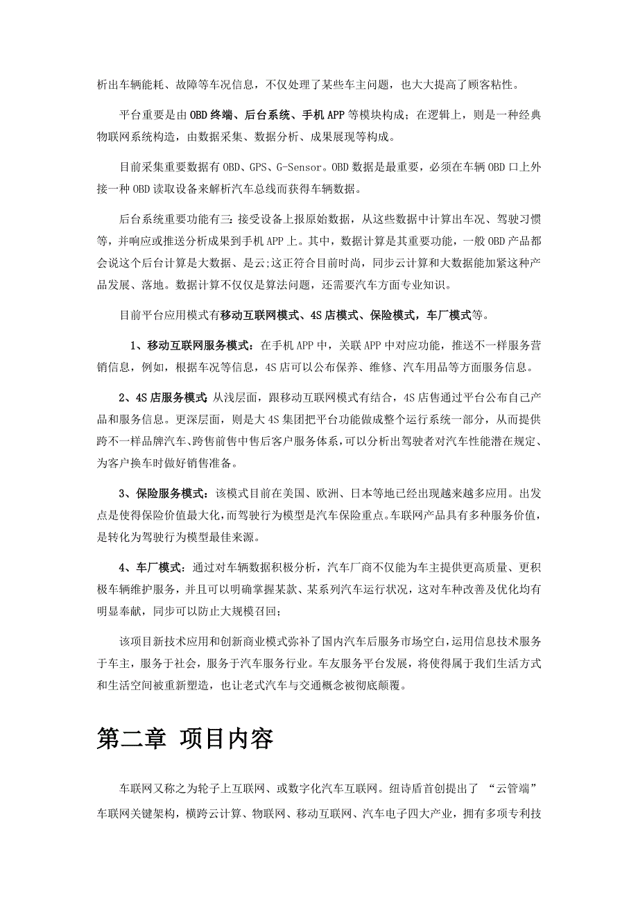 纽诗盾车联网项目说明书项目概况功能解决方案资料_第3页