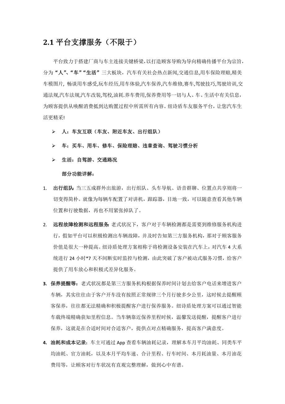 纽诗盾车联网项目说明书项目概况功能解决方案资料_第5页