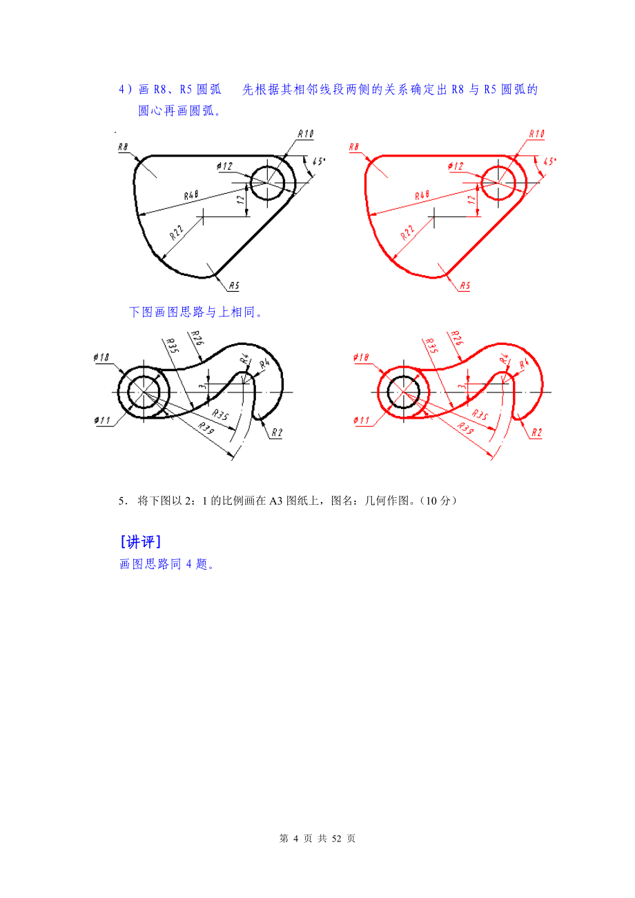 电大机械制图作业1--4答案_第4页