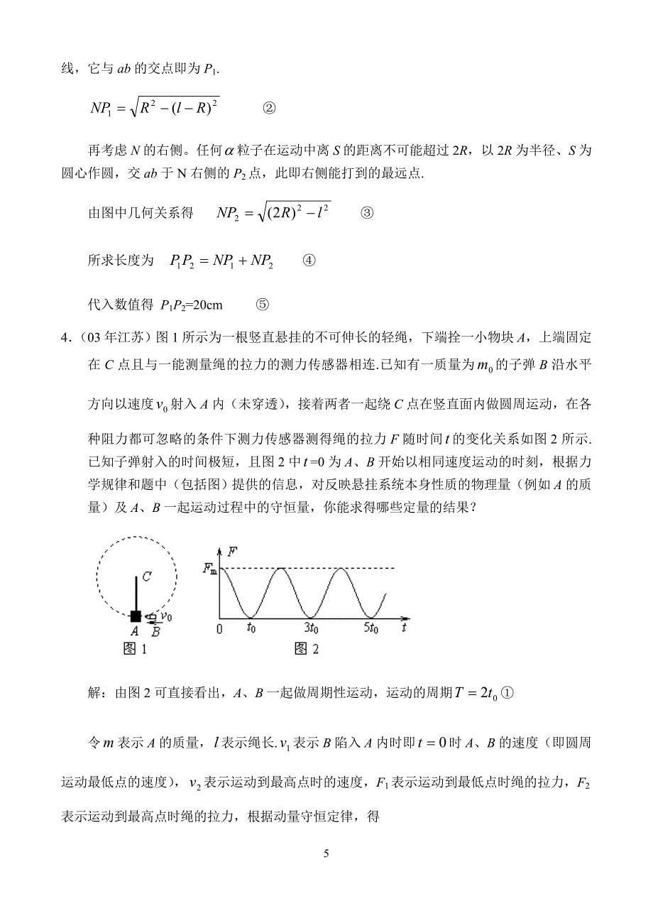 专题十四临界与极值问题.doc_第5页