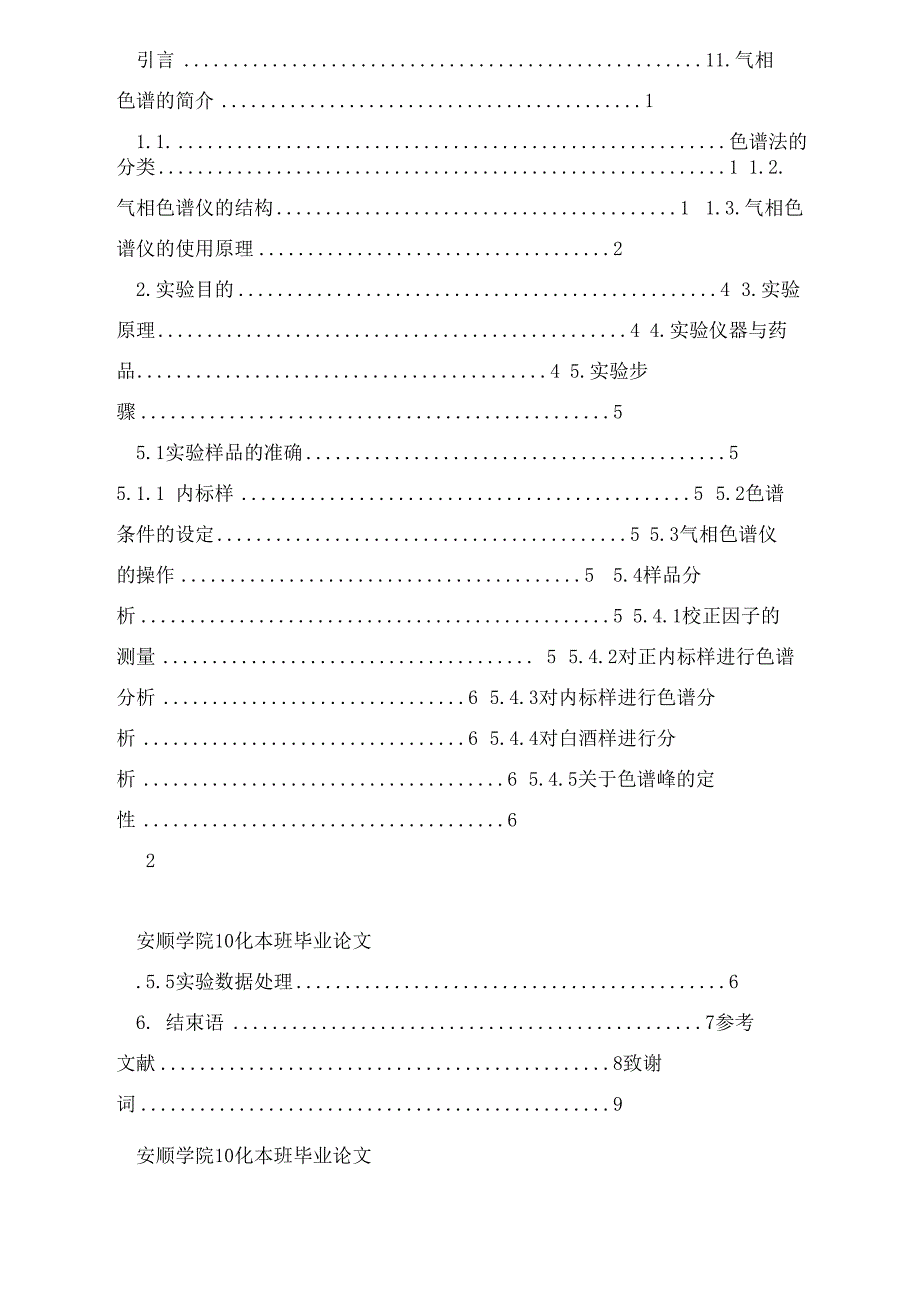 气相色谱法测定白酒中乙醇的含量_第2页