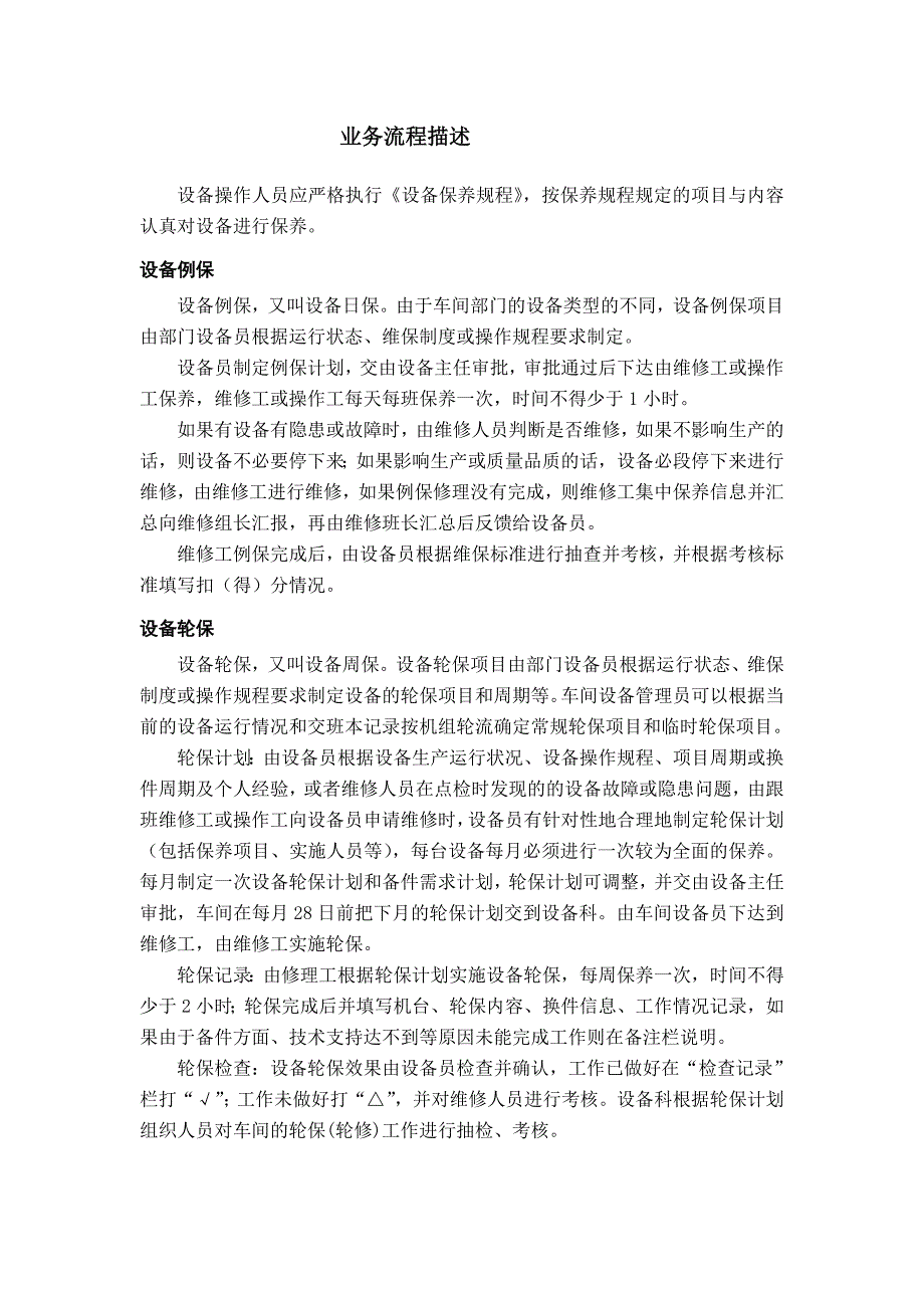 动力设备运行维护管理流程_第3页