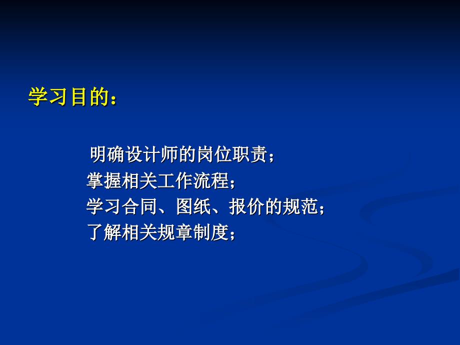 3室内设计师工作流程_第2页