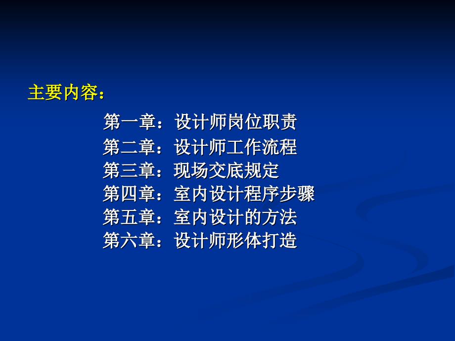 3室内设计师工作流程_第3页