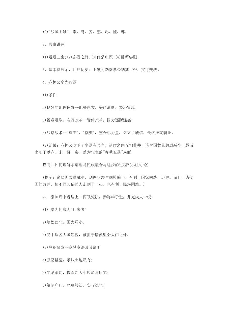 初中历史教学设计.docx_第3页