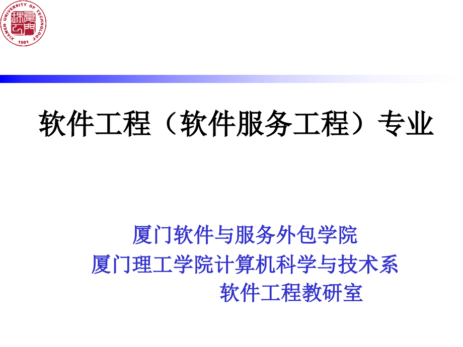 软件工程软件服务工程专业_第1页