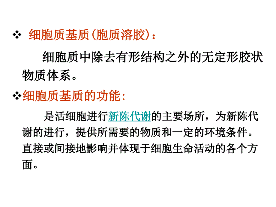 医学细胞生物学细胞器总结_第2页