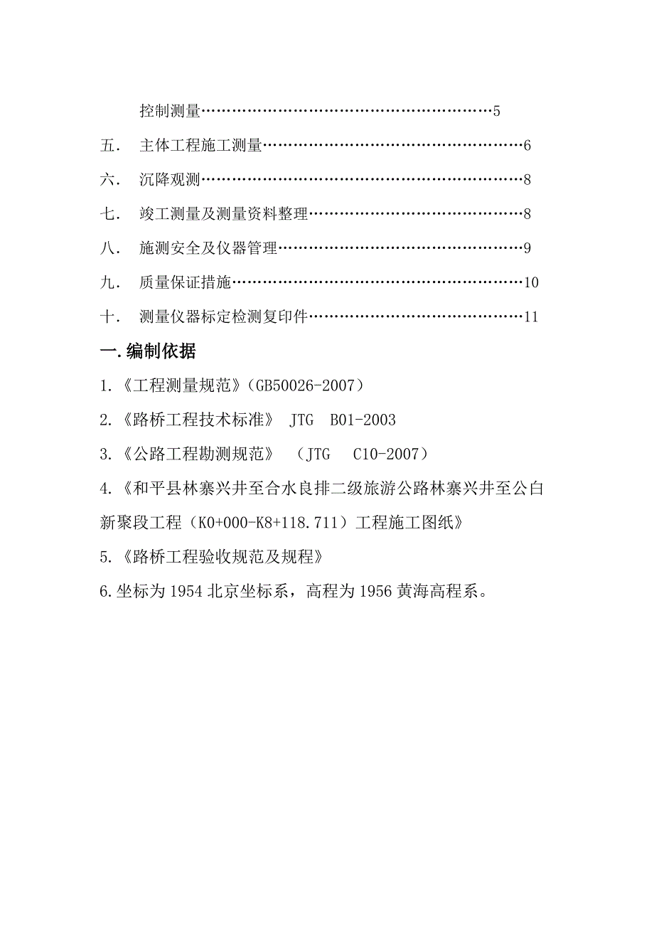 《施工测量方案》word版_第2页