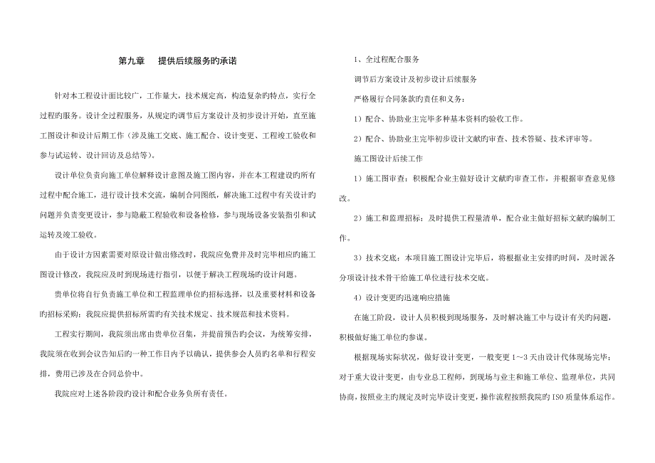 提供后续服务的承诺_第1页