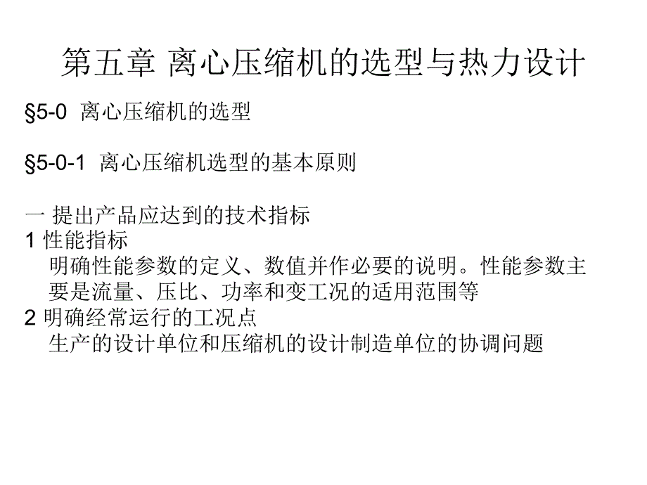 离心式压缩机课件_第1页