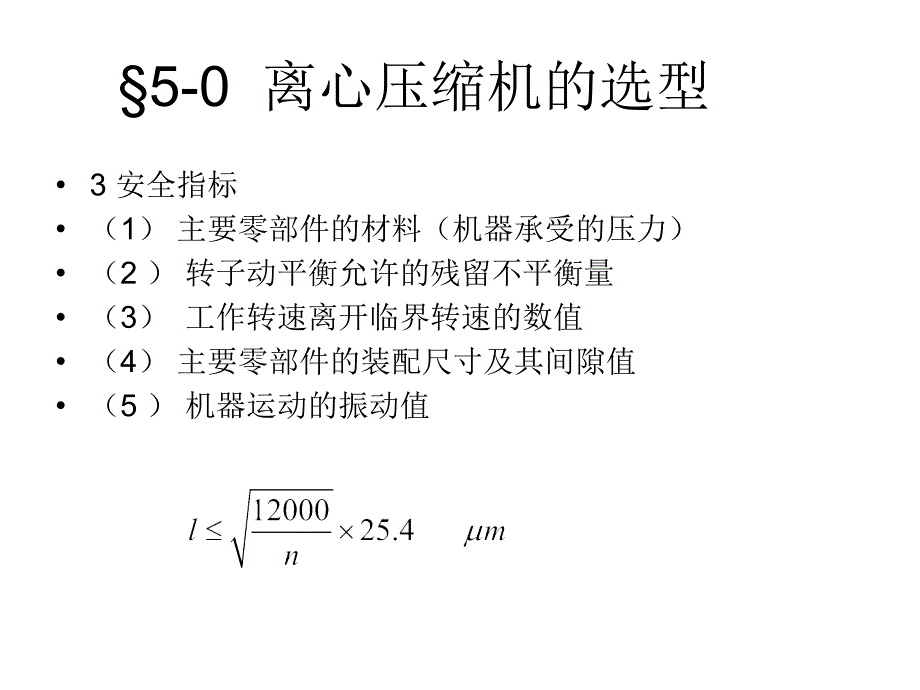 离心式压缩机课件_第2页