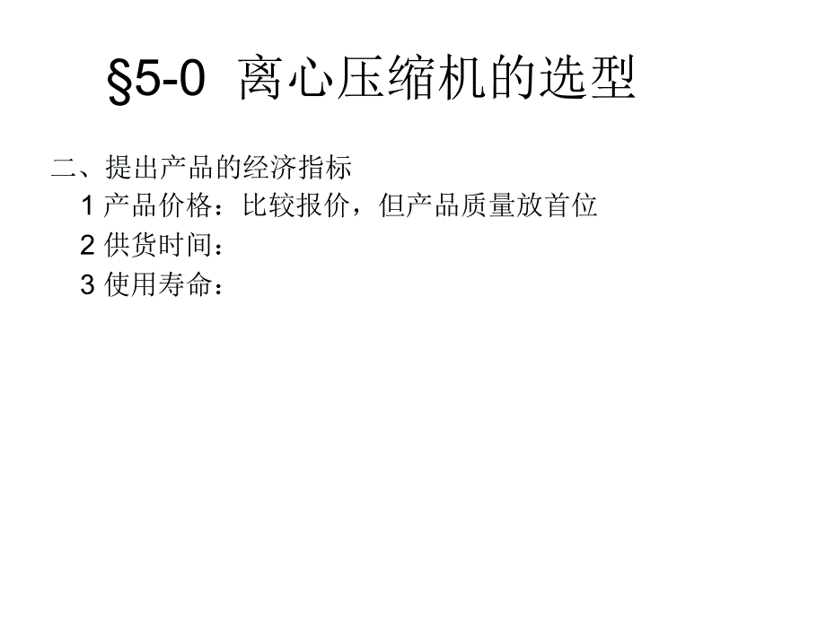 离心式压缩机课件_第3页