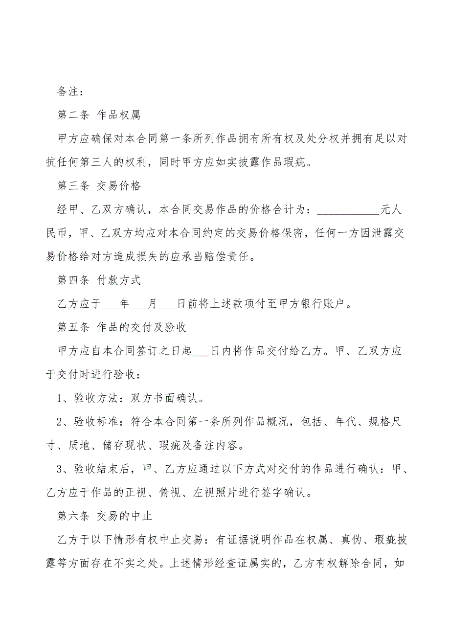 字画买卖合同范本最新.doc_第2页