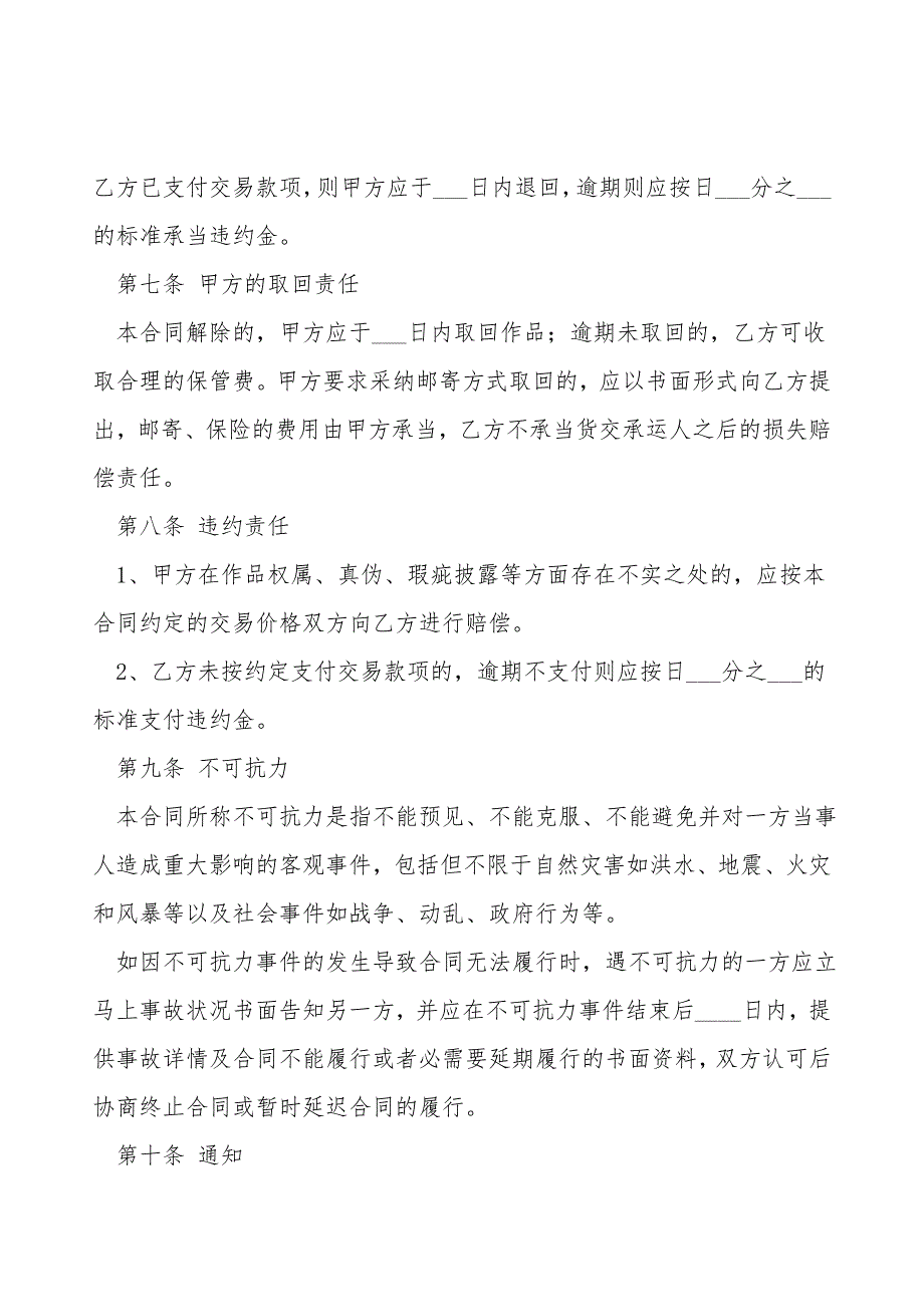 字画买卖合同范本最新.doc_第3页