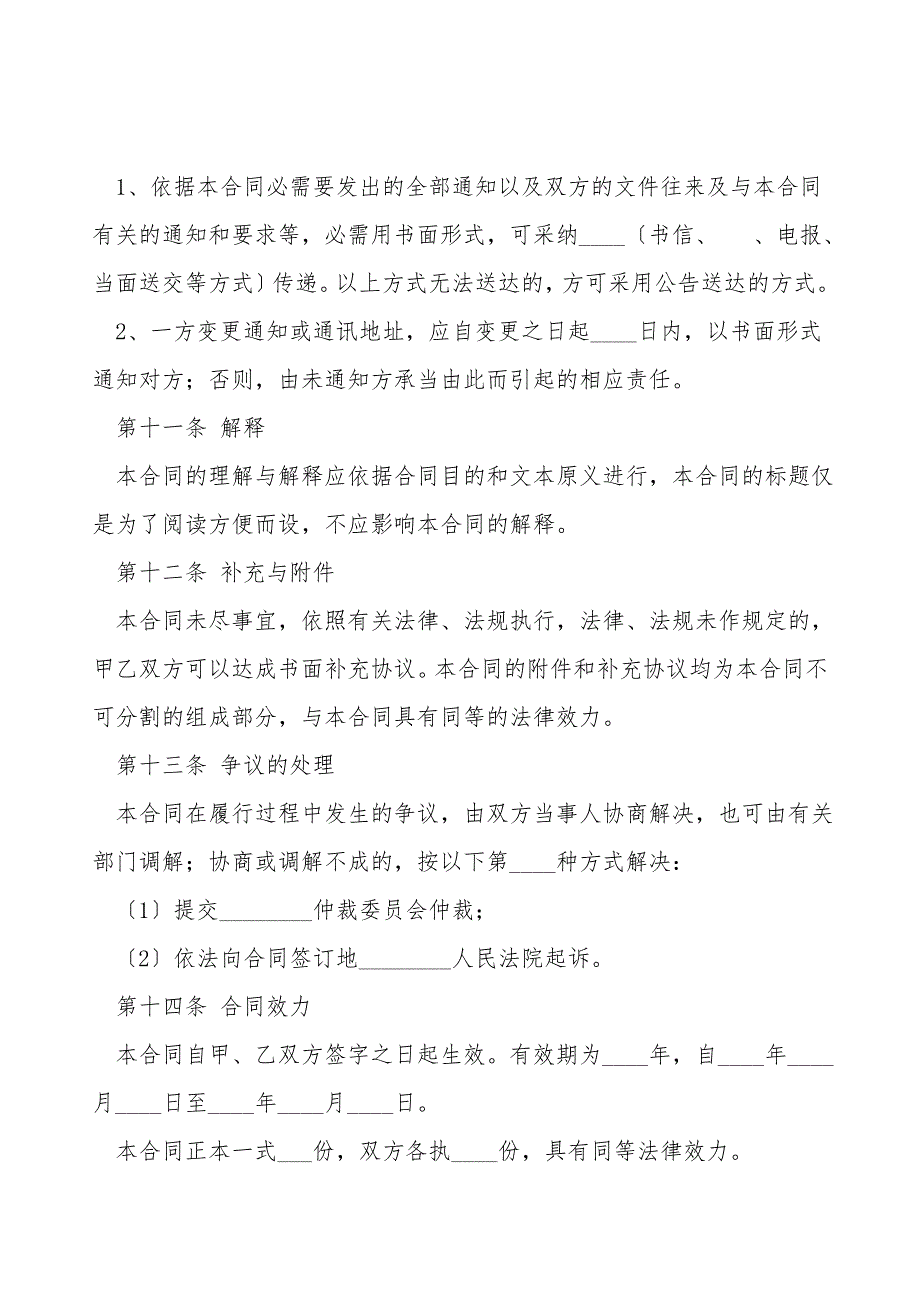 字画买卖合同范本最新.doc_第4页